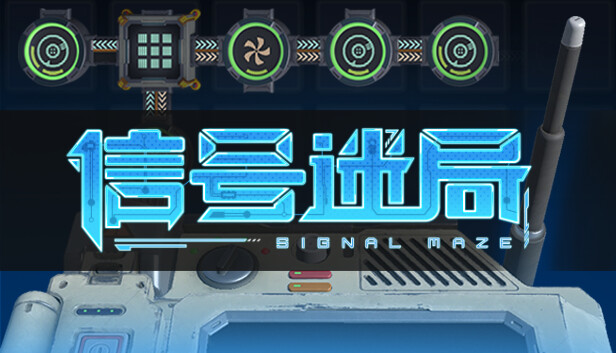 信号迷局 Signal Maze|官方中文|解压即撸|